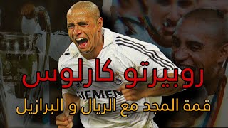 روبيرتو كارلوس - سنوات المجد مع الريال مدريد و المنتخب البرازيلي  (الجزء الثاني و الأخير)