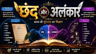 छंद और अलंकार ONE SHOT COMPLETE | UGC NET/JRF | MP SET | TET | Assistant Professor