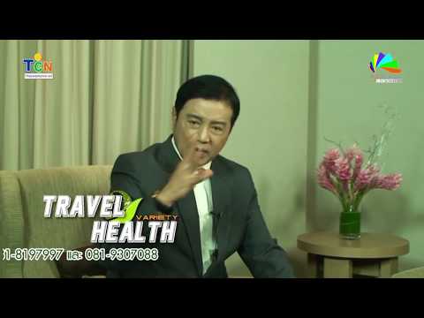 รายการTRAVEL&HEALTH VARIETY (สุดยอด3ห้องอาหารโรงแรม) โรงแรมแกรนด์ เมอร์เคียว ฟอร์จูน