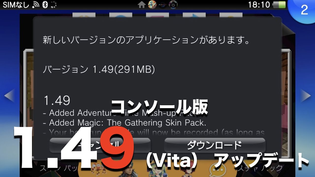 コンソール版マインクラフト 1 49 Vita アップデート シュルカーボックス コンクリートブロック 他多数 Ps4 Ps3 Psvita Wii U Switch Xbox Youtube