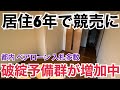 居住6年で競売に！破綻予備群が増加中 都内ペアローンの危険性について