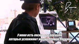 Bts: Beyoncé - I Am...sasha Fierce (Русские Субтитры)[2008]