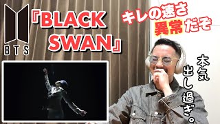 BTSを知らないマッチョが初めて見たリアクションPeople who don't know BTS see it for the first time【BTS-BLACK SWAN】