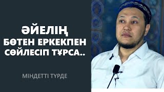 Если твоя жена общается с другим мужчиной, что делать? / Арман Куанышбаев