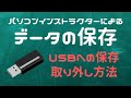 【初心者向け】パソコンへのデータ保存【YouTubeパソコン教室】