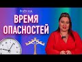 Элиана: Прошлое, настоящие, будущее, гадания на судьбу. Провида, прямой эфир 02.10.2020