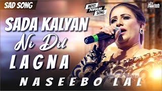 Sada Kalyan Ni Dil Lagna | Naseebo Lal | Sad Song | Official HD video | Hi-Tech Music