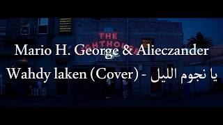 Mario H. George & Alieczander - Wahdy laken (Cover) / يا نجوم الليل