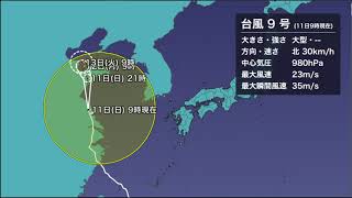 【台風10号】お盆後半に西日本に上陸のおそれ（9時更新）