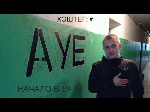 Хэштег: #АУЕ Хэштег: #АУЕ