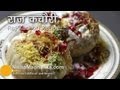 Raj kachori recipe   raj kachori chaat    