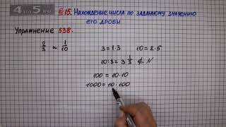 Упражнение № 538 – Математика 6 класс – Мерзляк А.Г., Полонский В.Б., Якир М.С.