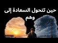 حين تتحول السعادة إلى وهم إسلام آغا الخلاصة في كلمتين