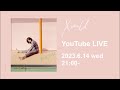 【LIVE】XinU YouTube LIVE 2023.6.14 21:00-