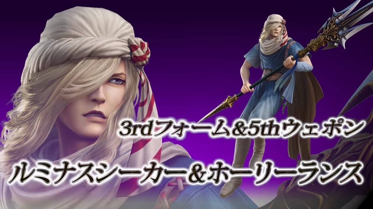 Dissidia Final Fantasy NT - Kain 3rd Costume