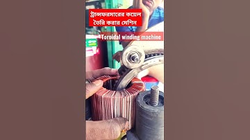 how to make toroidal transformer winding machine toroidal winding machine price list