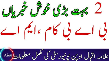 AIOU 2 Big Update | Big News 2023 | AIOU Very Important Update | AIOU 2023 Update zaheer offical