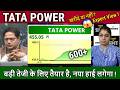 TATA POWER share latest news,buy or not ? tata power share news,q4 results analysis,target Tomarrow