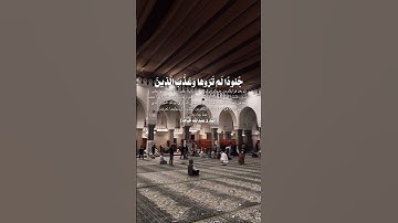 ﴿ثم أنزل الله سكينته على رسوله وعلى المؤمنين وأنزل جنودا لم تروها..﴾[التوبة: ٢٦] القارئ عبدالله خياط