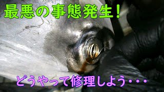 【最悪】アルミオイルドレンネジ山破損【事態】