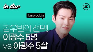 (ENG CC) 김우빈의 선택! 이광수 5명 vs 이광수 5살