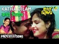 Katha Dilam | Katha Deelam | Bengali Movie Song | Asha Bhosle | Prosenjit, Ayesha Jhulka