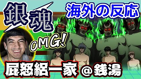 海外の反応 銀魂 将軍スキー回 伝説のギャグ回に大爆笑のニキ 日本語字幕 Mp3