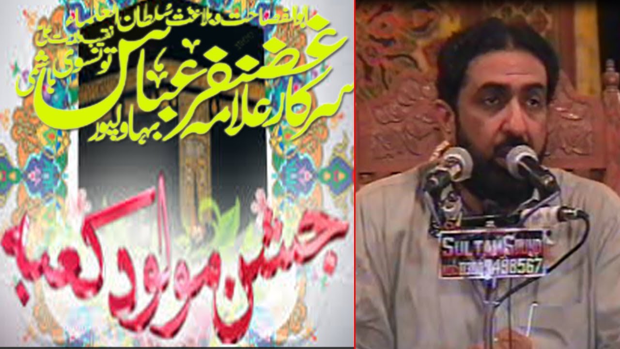 Allama Ghazanfar Abbas Tonsvi Hashmi Bhawalpur || Jashan Imam Ali A.S