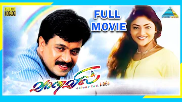 Vaanavil (2000) | Full Movie | Arjun | Abhirami | (Full HD)