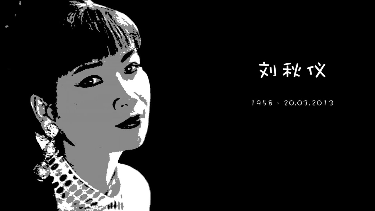 忘记了翻唱song Cover In Memory Of 刘秋仪 1958 13年3月日 Youtube 忘记了翻唱song Cover In Memory Of 刘秋仪 1958 13年3月日 Youtube