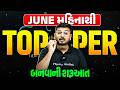 JUNE થી શરૂ કરીને Class 12 માં 90%+ કેવી રીતે લાવવું? | 12th માં Top કરવા માટે Best Strategy Plan🔥
