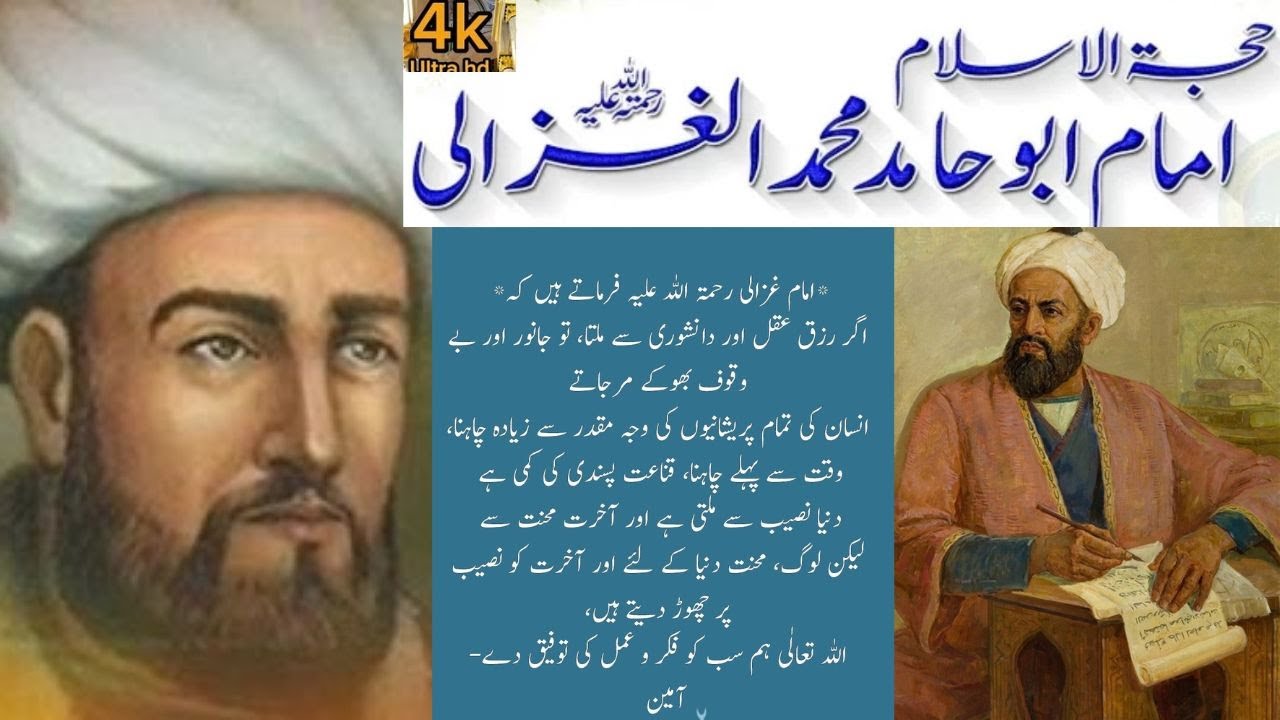 imam ghazali philosophy /Islamic Philosophy of Education Urdu Lecture BED/MED| MUHAMMAD ARMAN SHAFIQ