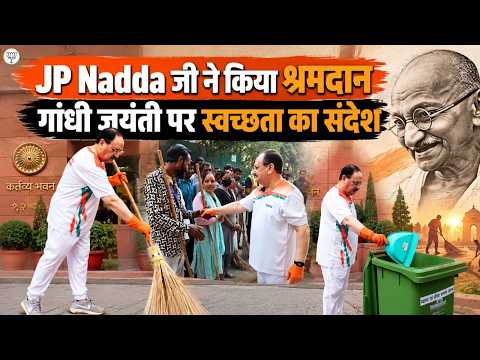 Shri JP Nadda Ji Leads Shramdaan on Gandhi Jayanti | A Message of Seva and Cleanliness | BJP