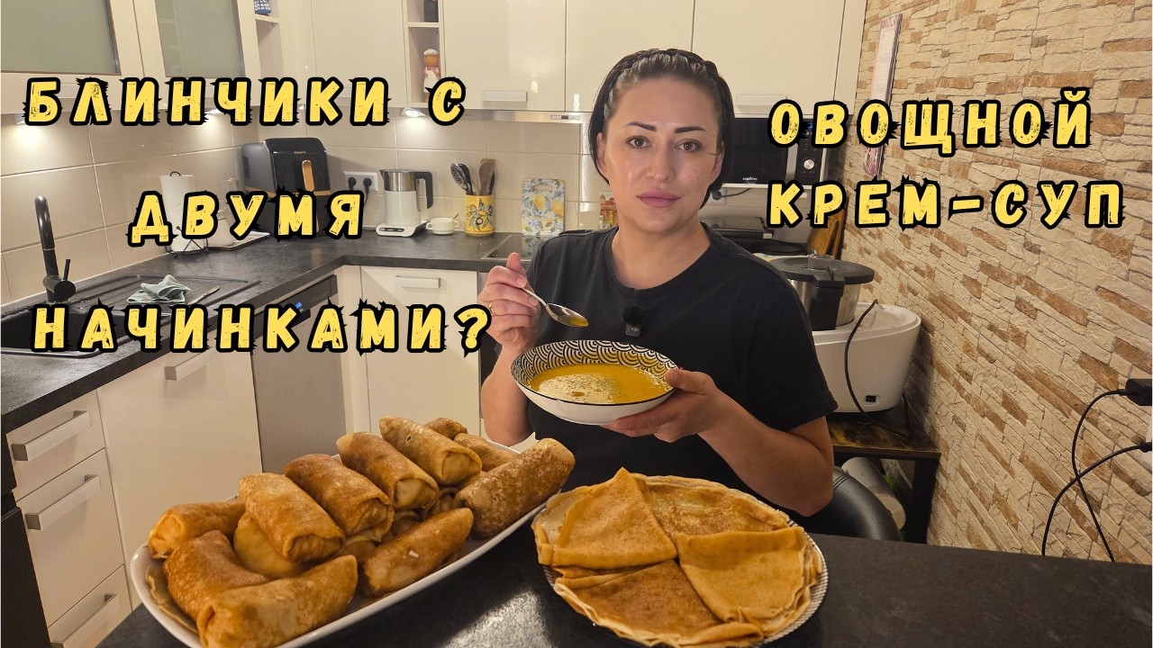 ОБИДНЫЙ ШТРАФ В ГЕРМАНИИ 🚔 И РЕЦЕПТ БЛИНОВ, который исправил настроение! 🥞