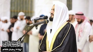 "إنّ هذا القرآن يَهدِي للّتي هي أقوَم" تلاوة بديعة من سورة الإسراء - الشيخ رعد الكردي (رمضان ١٤٤٤هـ)