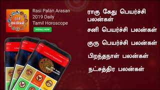 Rasi Palan Arasan Daily Tamil Horoscope Android App screenshot 4