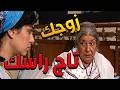 باب الحارة ـ أم جوزيف عم تعلم هدى كيف المرا لازم تتعامل مع زوجها 