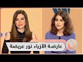 لأول مرة عارضة الأزياء العالمية نور عريضة تكشف ل"نون" عن حياتها الشخصية.