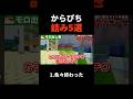 からぴち詰み集 #からぴち
