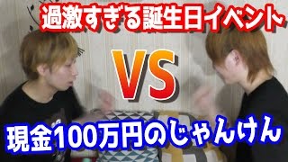最高賞金100万円の現金争奪じゃんけんが超白熱して楽しすぎたw