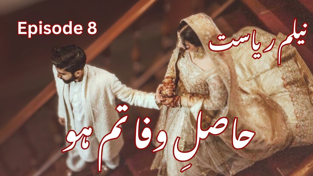 Hasil E Wafa Tum Ho By Neelam Riyasat | Episode 8 | After Marriage Based | 