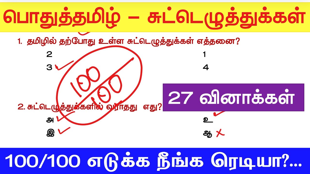 TNPSC 2025 - Free Test 7 -  முடிஞ்சா 50/50 எடுத்து பாருங்க - tamil eligibility test tnpsc