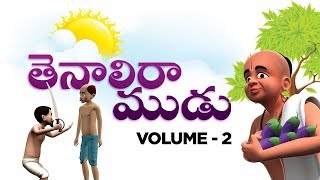 Tenali Raman Stories Vol - 2 in Telugu | Tenali Raman Stories Collection in Telugu For Kids