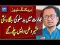 Bangladeshi Adviser Returns Home After Alleged Misconduct in India | Breaking News | Dawn News