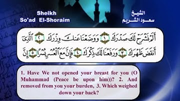سورة الشرح بصوت الشيخ سعود الشريم مع الترجمة الى اللغة الانجليزية