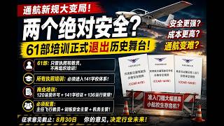 民航局要求2个绝对安全，厉害！