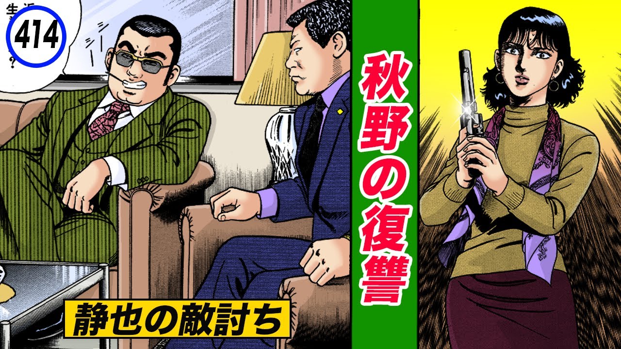 Akino's revenge is to kill Fuwatari. [Silent Don 39-8] - YouTube