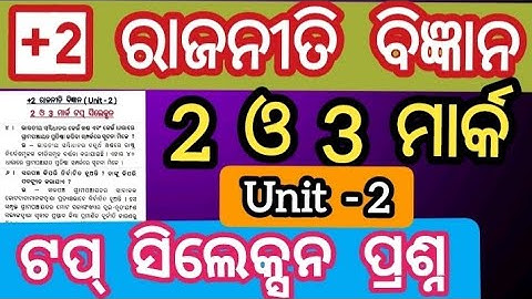 2 and 3 mark selection question class 12 political science | political science top selection
