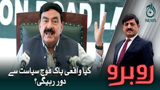 Kiya waqai Pak Fauj siyasat say door rahegi?| Aaj News