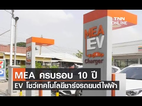 ข่าวรถยนต์ไฟฟ้า